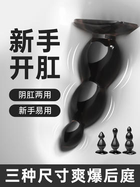 谜姬 吸盘式拉珠后庭肛塞SM 后庭扩肛 男女通用新手小号后庭自慰器柔软弯曲外出佩戴情趣玩具便携成人性用品