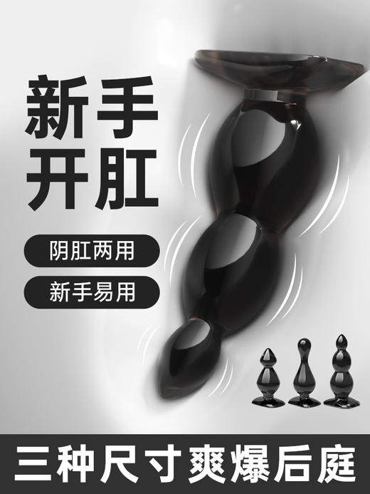 谜姬 吸盘式拉珠后庭肛塞SM 后庭扩肛 男女通用新手小号后庭自慰器柔软弯曲外出佩戴情趣玩具便携成人性用品 商品图0