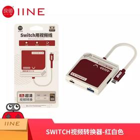 良值 Switch HDMI 便携式视频转换器 配件