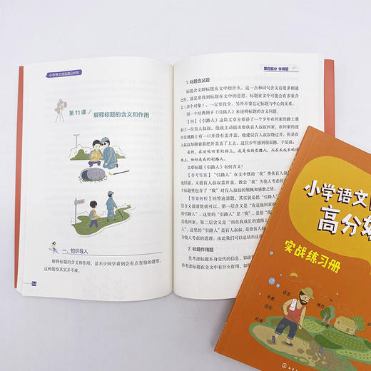 小学语文阅读高分妙招（全2册） 商品图3