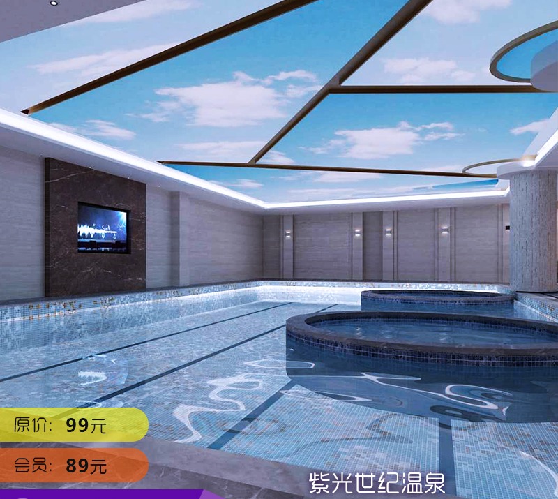 紫光世纪温泉成人净桑拿券