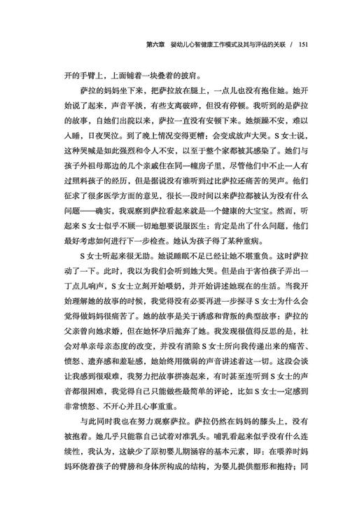 万千心理·儿童心理治疗中的评估：塔维斯托克工作模式 商品图10