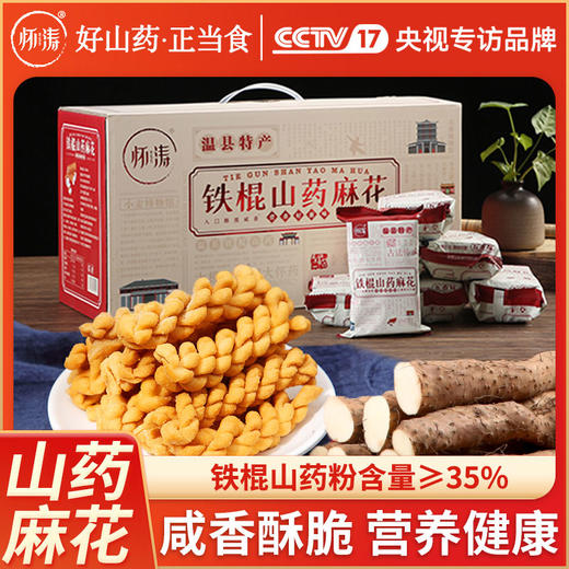 铁棍山药小麻花咸味香酥小袋单独包装官方旗舰店老式手工网红零食 商品图0