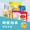 昫爸®绘本推荐手册 商品缩略图0
