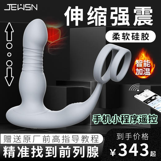 久兴独龙钻伸缩加温扣动版男用前列腺按摩器 商品图5