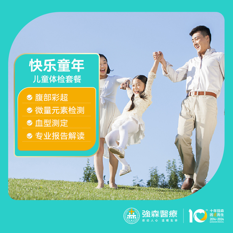 身体健康，童年才快乐，助力成长价¥168！门市价¥327