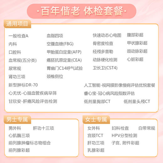 【第2件0元】爱的告白礼-爱康百年偕老体检套餐（拍2件自动减）-含胸部头颅双CT 商品图1