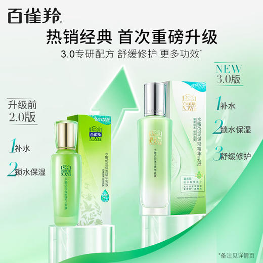 百雀羚水嫩倍现保湿精华乳液100ml/瓶 商品图2