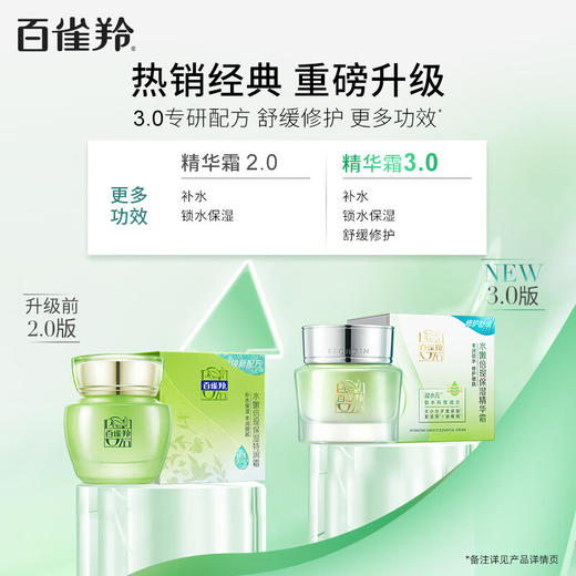 百雀羚水嫩倍现保湿精华霜50g/瓶 商品图1