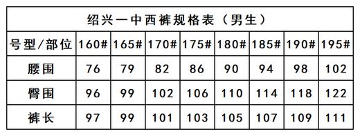 绍兴一中——男西裤/女格仔裙 商品图2