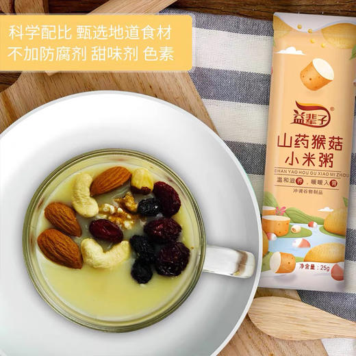 益辈子山药猴菇小米粥 商品图1