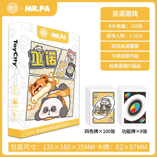 户外露营桌游【耙老师熊猫系列 狼人杀卧底游戏】巫诺牌 综艺团建聚会桌游卡牌 商品图8