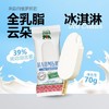 格里则 全乳脂云朵冰淇淋70g/支 稀奶油含量39%全乳脂雪糕经典款 白俄罗斯原装进口 商品缩略图2
