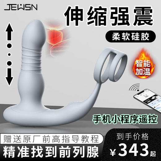 久兴独龙钻伸缩加温扣动版男用前列腺按摩器 商品图0