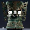 绵阳【三星堆博物馆】4月27日｜揭开沉睡千年的古文明 商品缩略图0