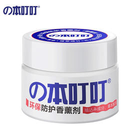 本叮叮  环保防护香薰剂（蓝色）35g