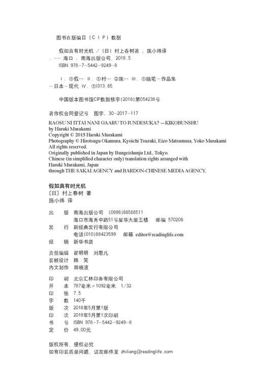 村上春树：假如真有时光机 商品图9