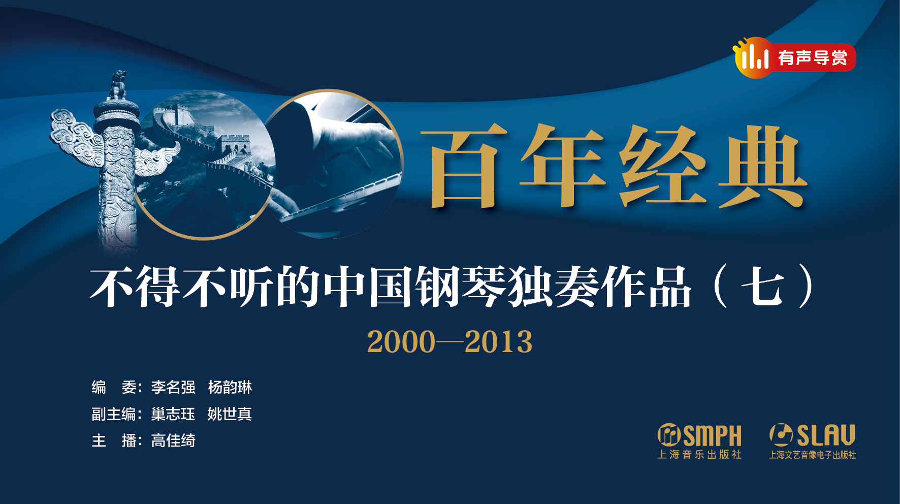百年经典——不得不听的中国钢琴独奏作品（七）