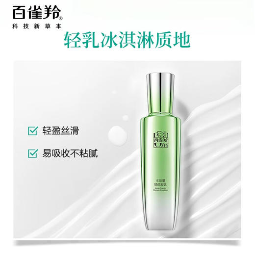 【秒杀】百雀羚水能量焕颜美容液90ml 商品图0