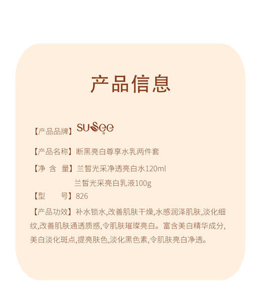 兰皙白白斑斑尊享水乳二件套 商品图5