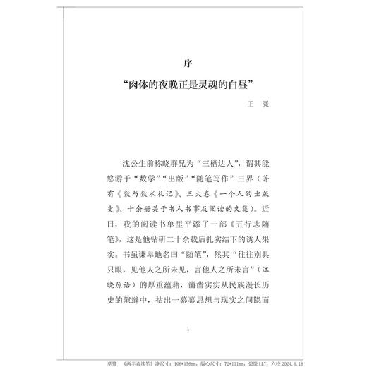 两半斋续笔/守书人文丛/俞晓群/了解中国出版史入门读物/浙江大学出版社 商品图1