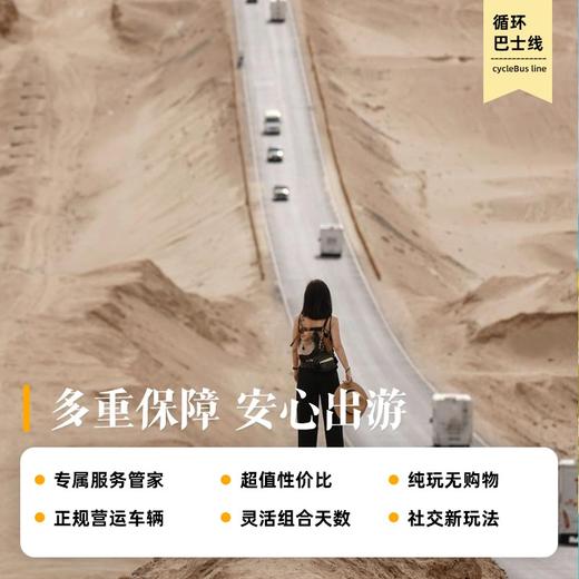 青甘大环线自由行-青甘循环巴士|西宁集散·16大精华景点随心搭配·深度切身走进大西北·开启西北之旅 商品图1
