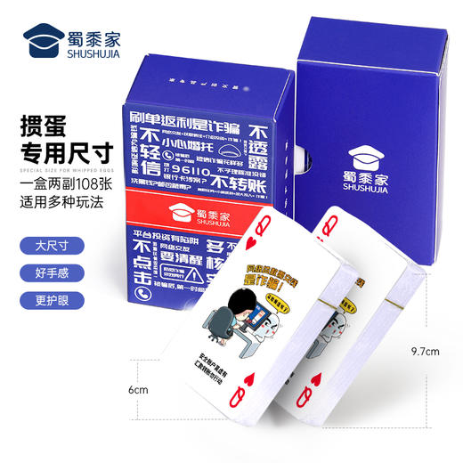 【实付满199送钥匙扣】【反诈宣传掼蛋扑克牌】创意家用扑克牌卡通游戏硬纸牌 商品图4