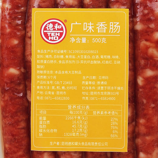 德和 500g大众广味/麻辣味香肠腊肠1斤/袋 腊味年货#腌腊 商品图5