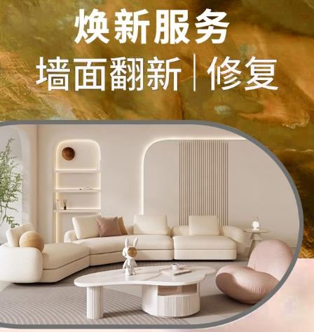 【焕新】杭州、上海墙面焕新服务 商品图0