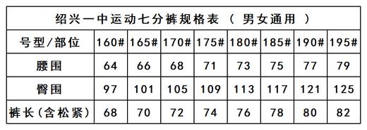 绍兴一中——男女七分裤（老生） 商品图2