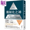【中商原版】数值化之鬼+机制化之神 港台原版 安藤广大 悦知文化 商品缩略图2