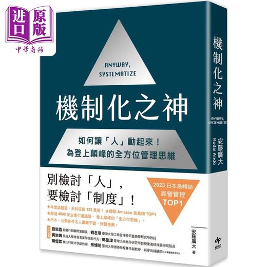 【中商原版】数值化之鬼+机制化之神 港台原版 安藤广大 悦知文化 商品图2