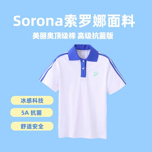 【高级抗菌版】索罗娜面料 深圳小学生校服夏装 商品图6