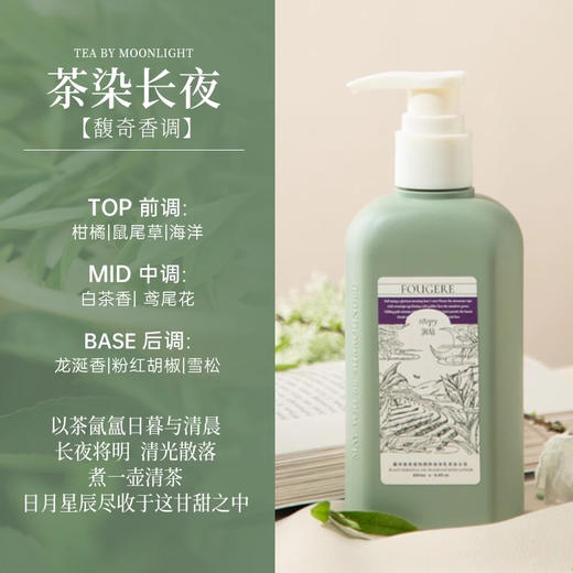 润培 馥奇香氛植物精粹身体乳250ml 商品图7