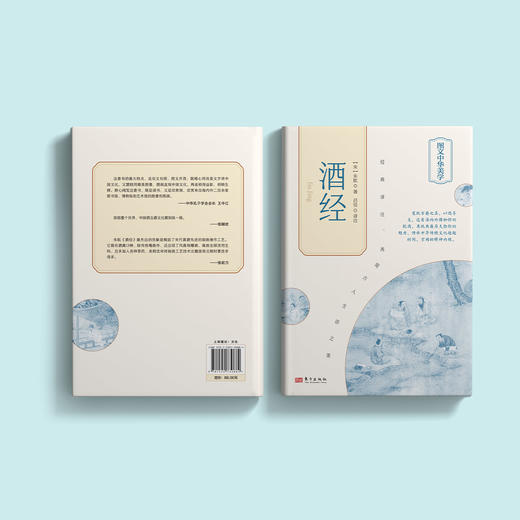 《酒经》 商品图12