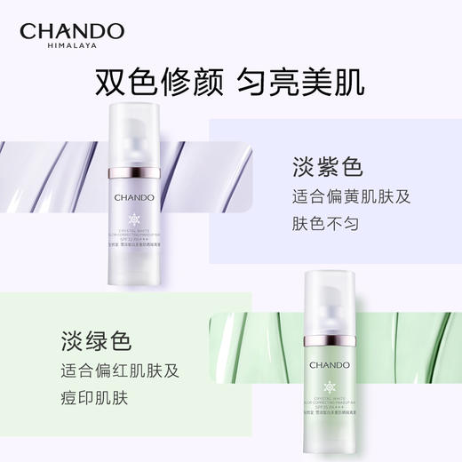 自然堂雪润皙白多重防晒隔离霜SPF35PA+++(淡绿色)30mL(新版) 商品图3