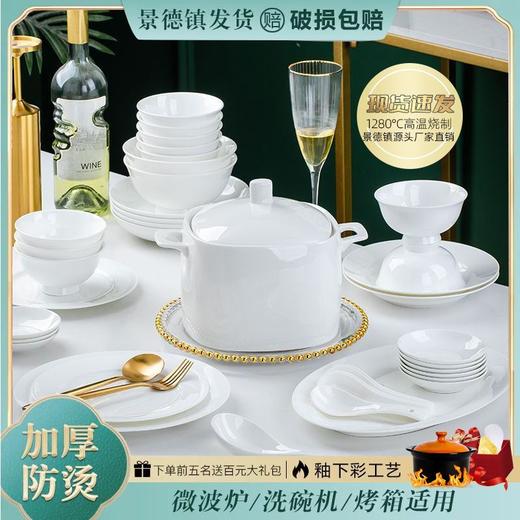 2023景德镇碗碟套装纯白釉下彩骨瓷白色高档餐具套装碗盘组合乔迁 商品图2