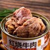 红烧牛肉罐头 整切大块肉 开盖即食 100g每罐买10送6AT 商品缩略图2