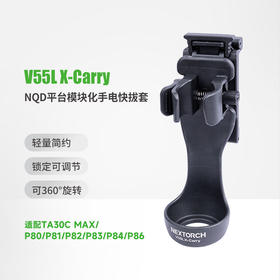 纳丽德（适配TA30C MAX/P80/P81/E51C）V55/V55L X-carry手电筒战术快拔套可360°旋转快速锁定可调节尺寸