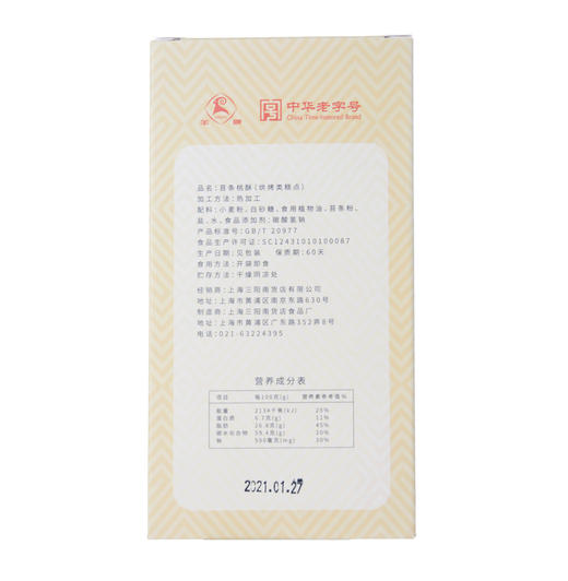三阳南货店葱油桃酥苔条桃酥上海特产传统糕点办公室零食188g 商品图2
