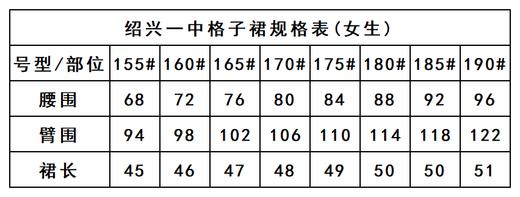绍兴一中——男西裤/女格仔裙 商品图3