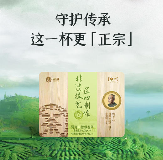 中茶2024春茶 明前  洞庭山  碧螺春绿茶【木盒装80g】特级一等非遗系列 商品图1