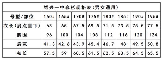 绍兴一中——套衫 商品图2