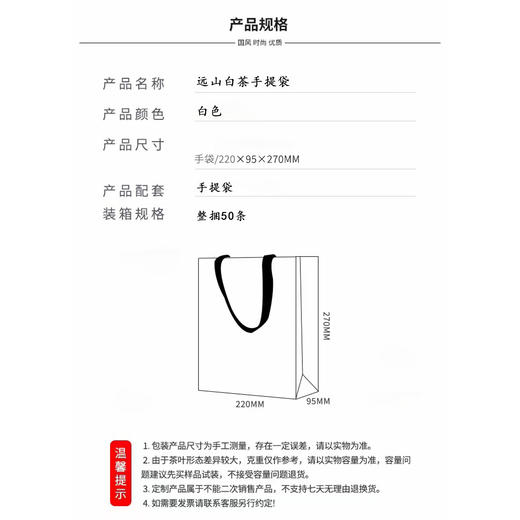 远山【白茶】手提袋.1.2元1条.整捆50条.300条起免运费 商品图2