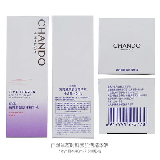 自然堂凝时鲜颜小紫瓶精华抗皱三件套（水乳精） 商品图6