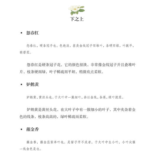 《宋人花谱九种》 商品图13