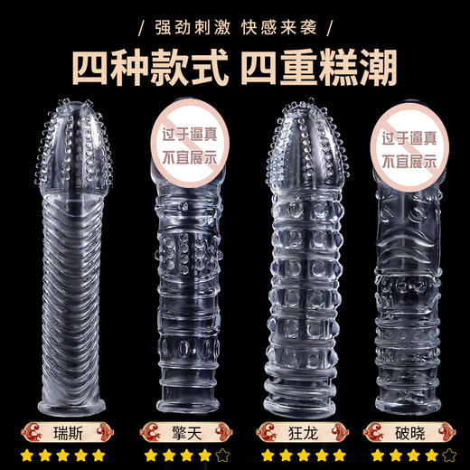 谜姬 战神系列狼牙套 刺激情趣套 大颗粒狼牙棒套穿戴式大粗阴茎套透明锁精环物理延时套环加长 商品图2