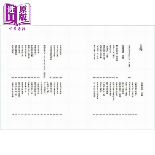 【中商原版】金庸选集 金庸随笔 港台原版 金庸 天地图书 商品图3