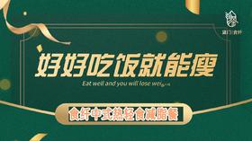第1模块-体重管理1-减肥的底层逻辑