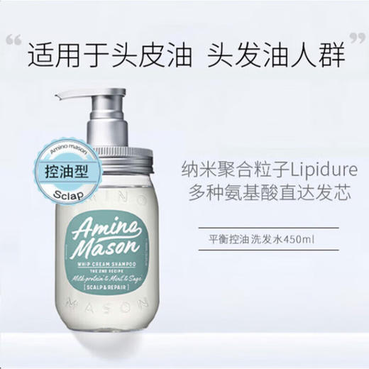 阿蜜浓梅森  洗发水  氨基酸洁净控油平衡洗发水450ml 商品图1